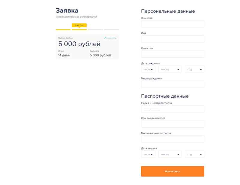 Подача заявки на микрокредит в Езаем в Еманжелинске